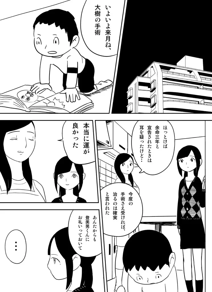 ～罠ハメシリーズ2～　『超能力ＪＣさくら』前編pixiv版 Page.14