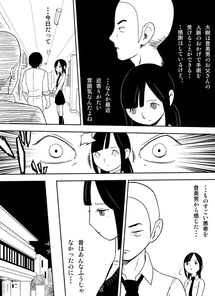 ～罠ハメシリーズ2～　『超能力ＪＣさくら』前編pixiv版 Page.15