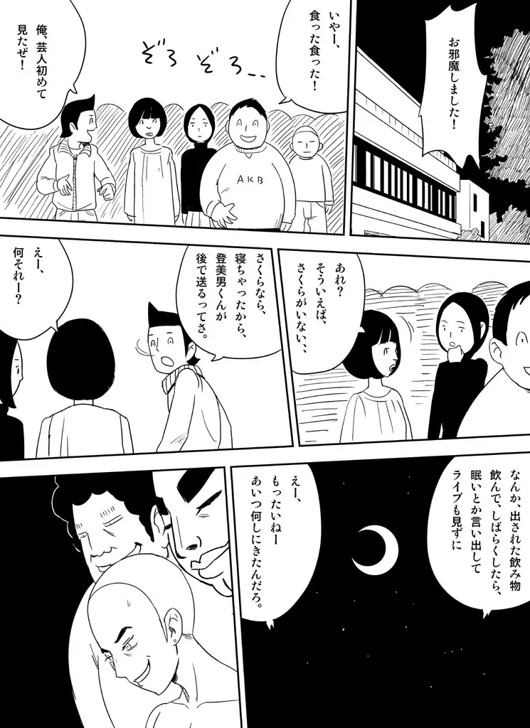 ～罠ハメシリーズ2～　『超能力ＪＣさくら』前編pixiv版 Page.25
