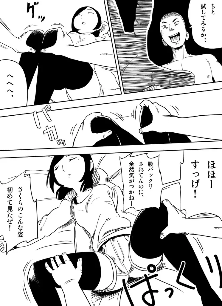 ～罠ハメシリーズ2～　『超能力ＪＣさくら』前編pixiv版 Page.27