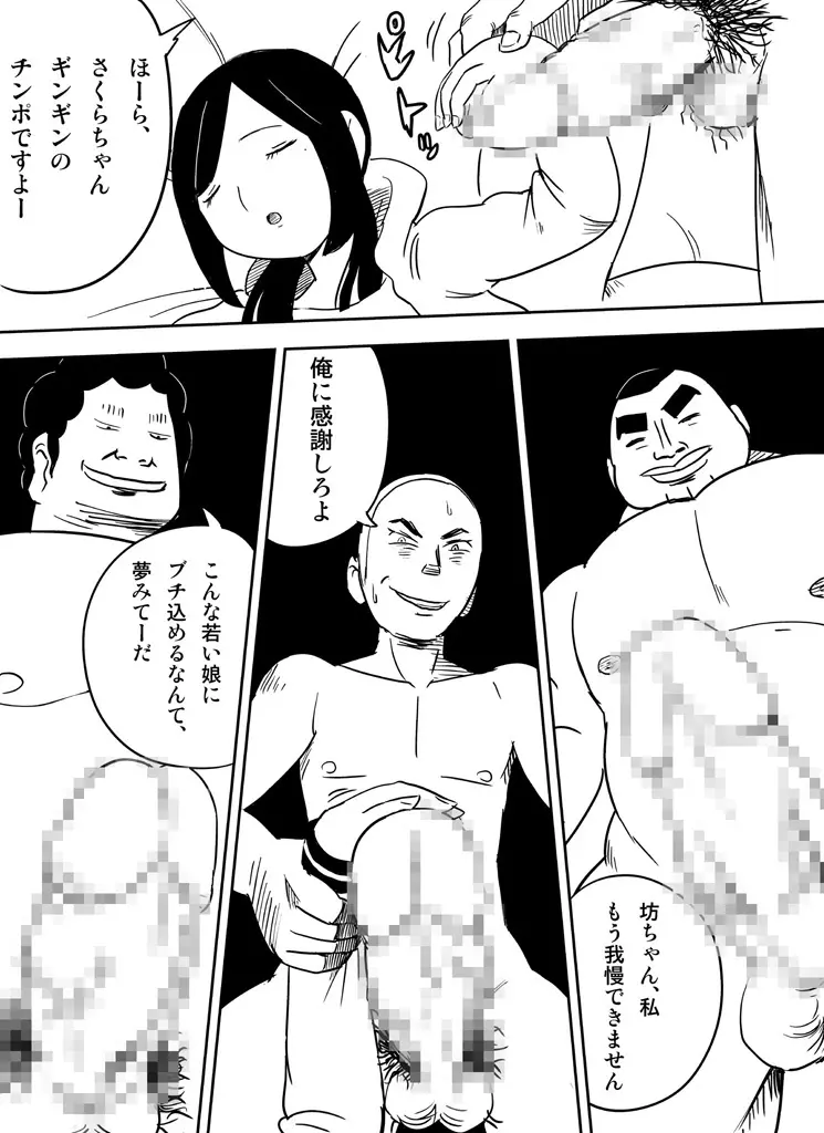 ～罠ハメシリーズ2～　『超能力ＪＣさくら』前編pixiv版 Page.28