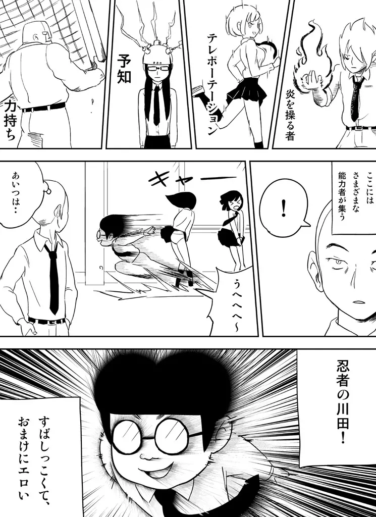 ～罠ハメシリーズ2～　『超能力ＪＣさくら』前編pixiv版 Page.3