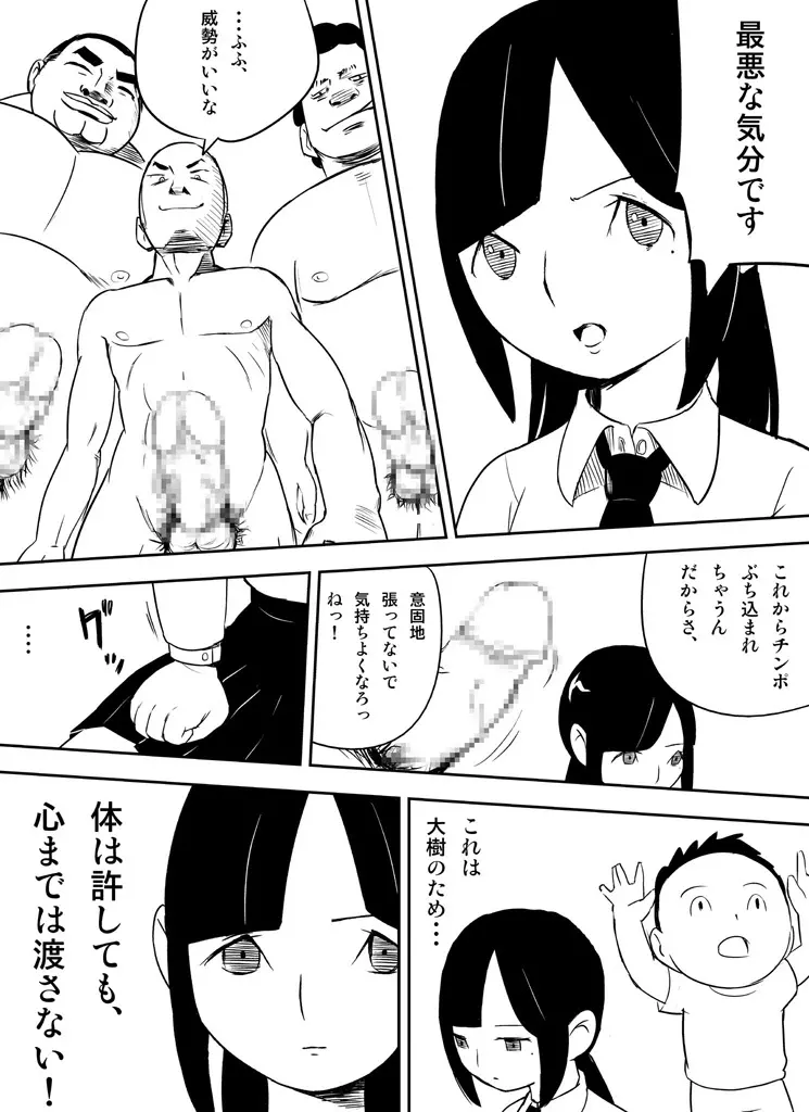 ～罠ハメシリーズ2～　『超能力ＪＣさくら』前編pixiv版 Page.46