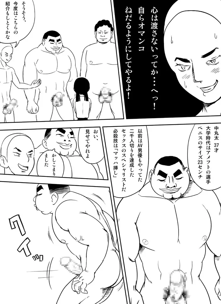 ～罠ハメシリーズ2～　『超能力ＪＣさくら』前編pixiv版 Page.48