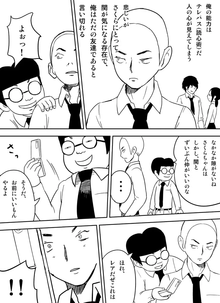 ～罠ハメシリーズ2～　『超能力ＪＣさくら』前編pixiv版 Page.9