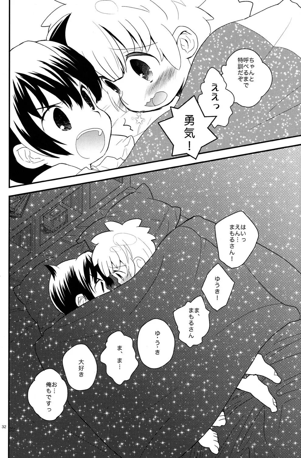 Hand in Hand Page.32