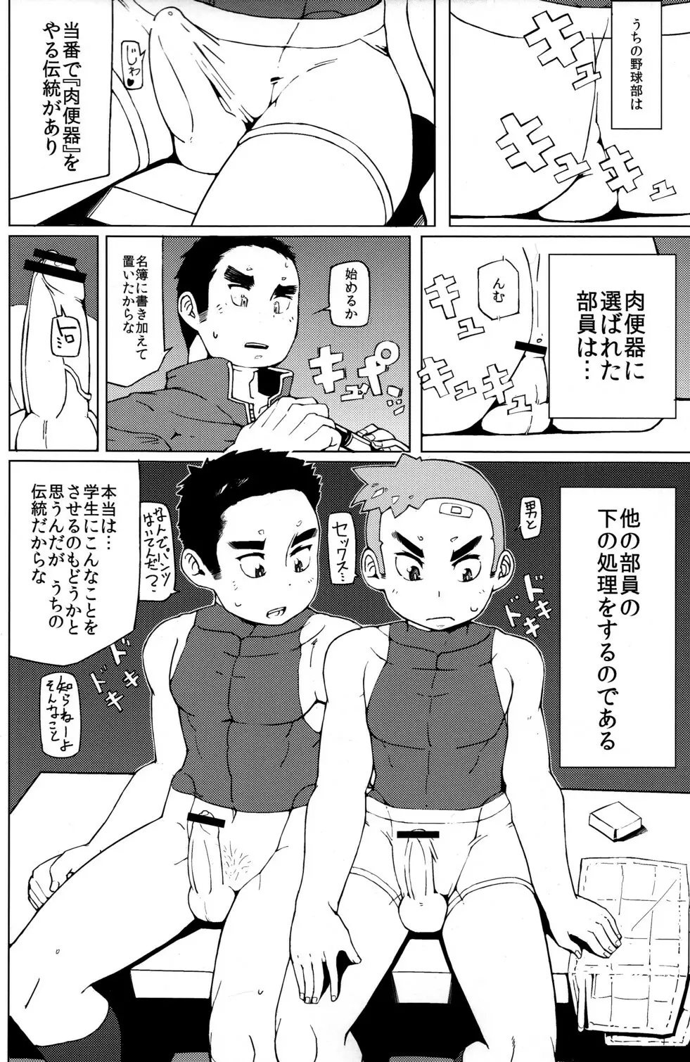 肉便器野球部 Page.4