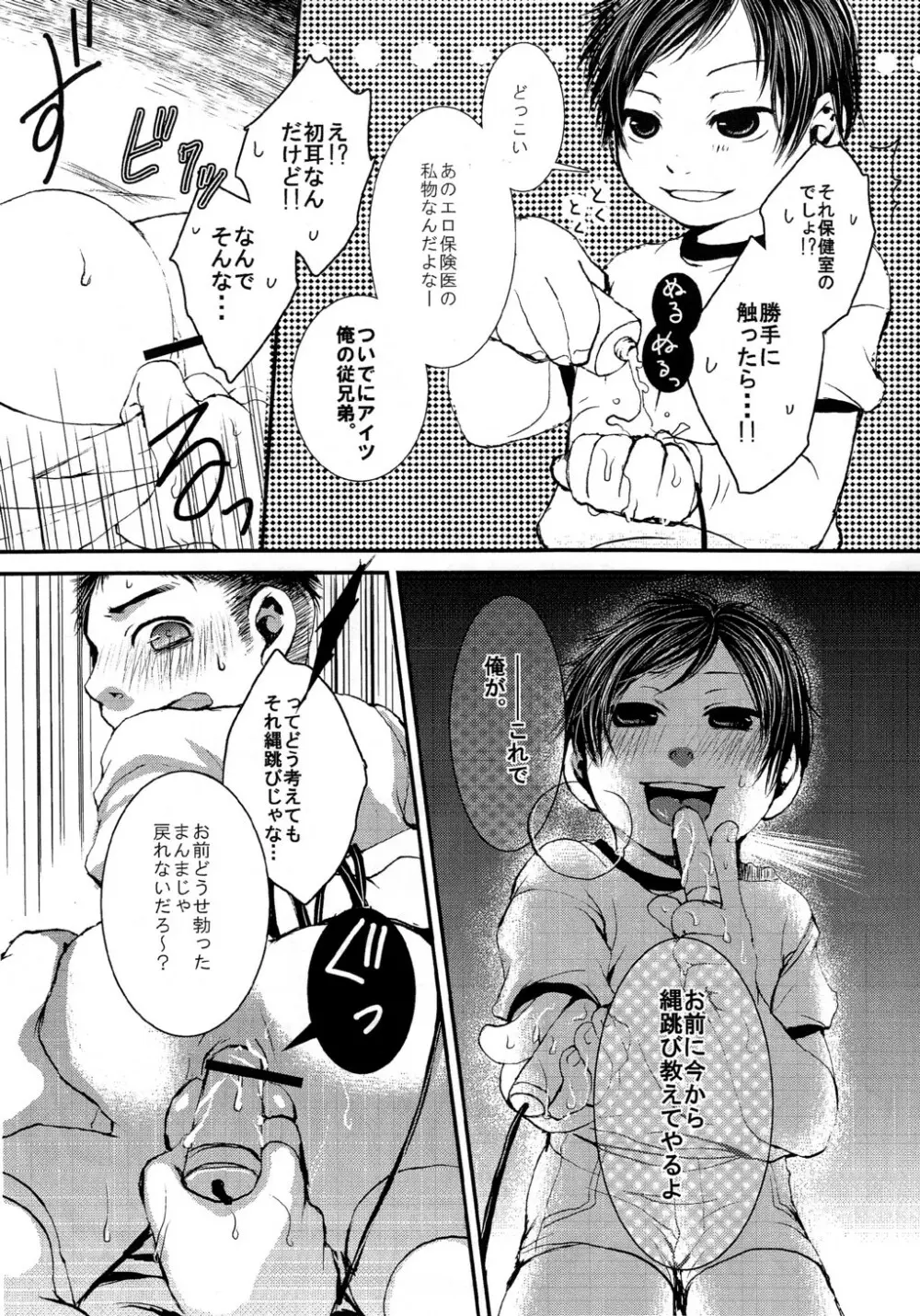 Nishiki (MQ) - JP!! ~ Junbitaisou ~ Page.11