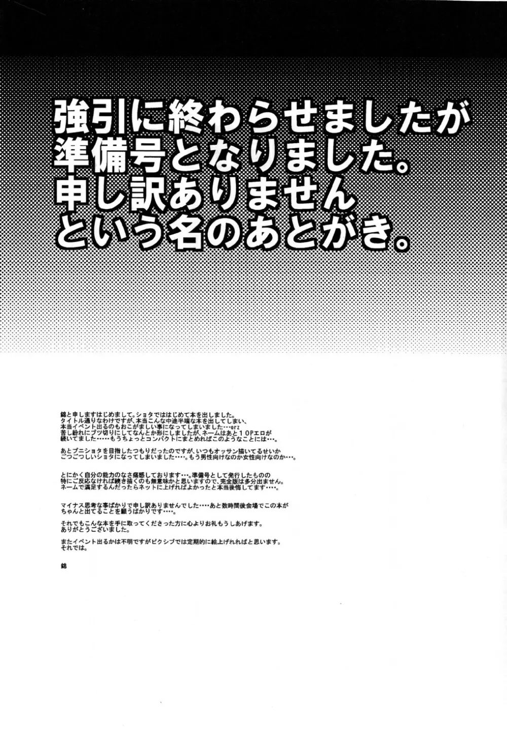 Nishiki (MQ) - JP!! ~ Junbitaisou ~ Page.17