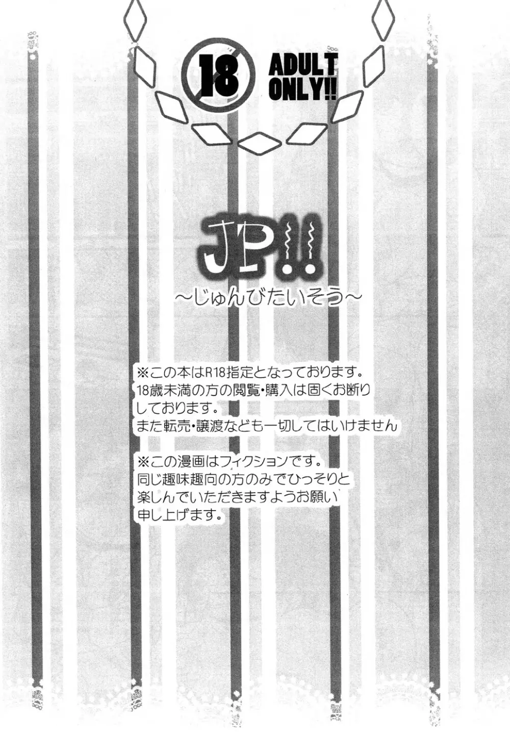 Nishiki (MQ) - JP!! ~ Junbitaisou ~ Page.3