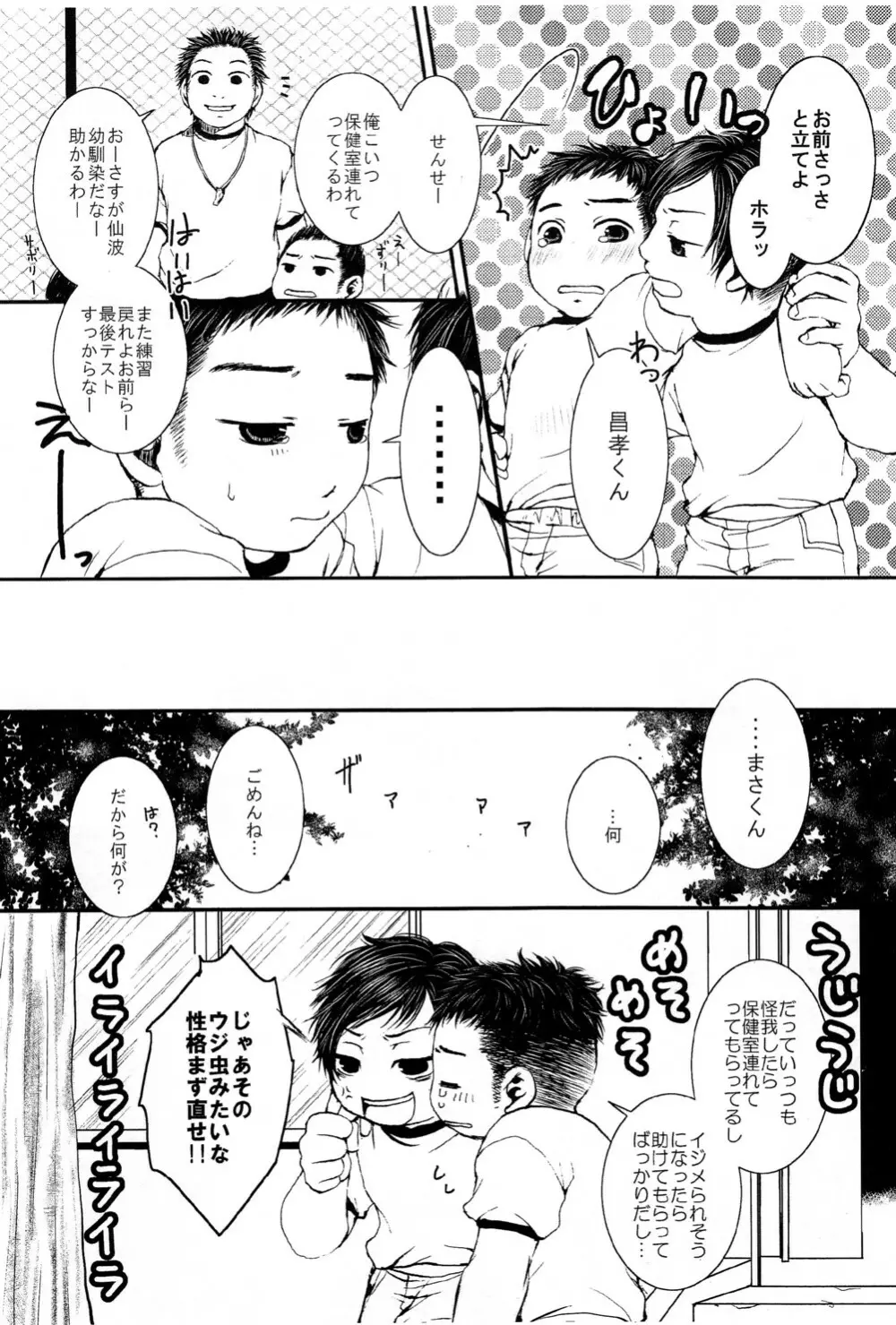 Nishiki (MQ) - JP!! ~ Junbitaisou ~ Page.5