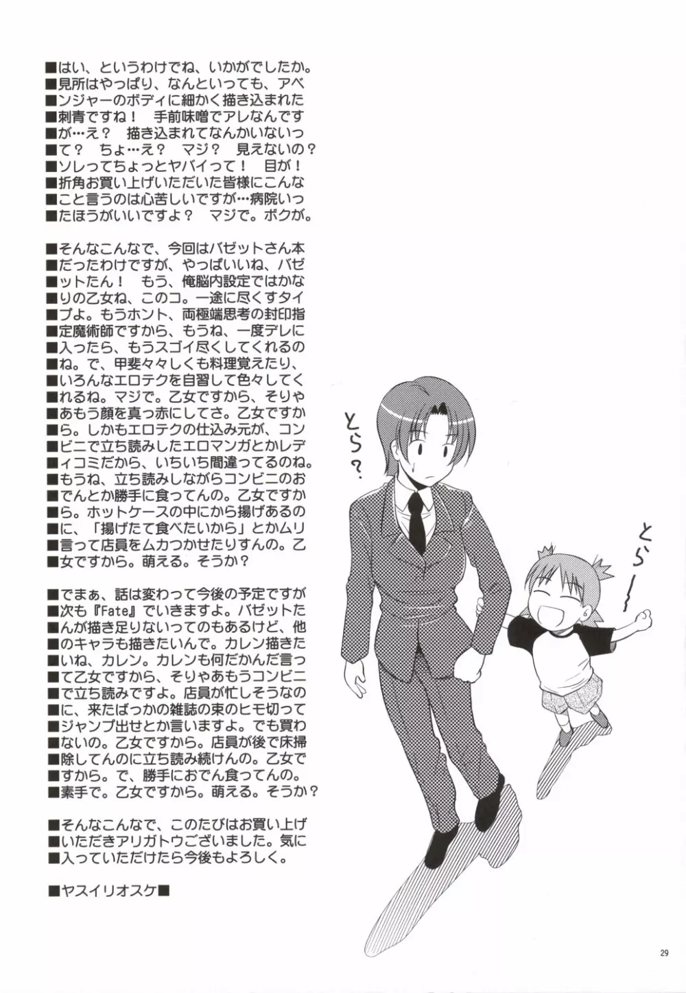 必殺 Page.28