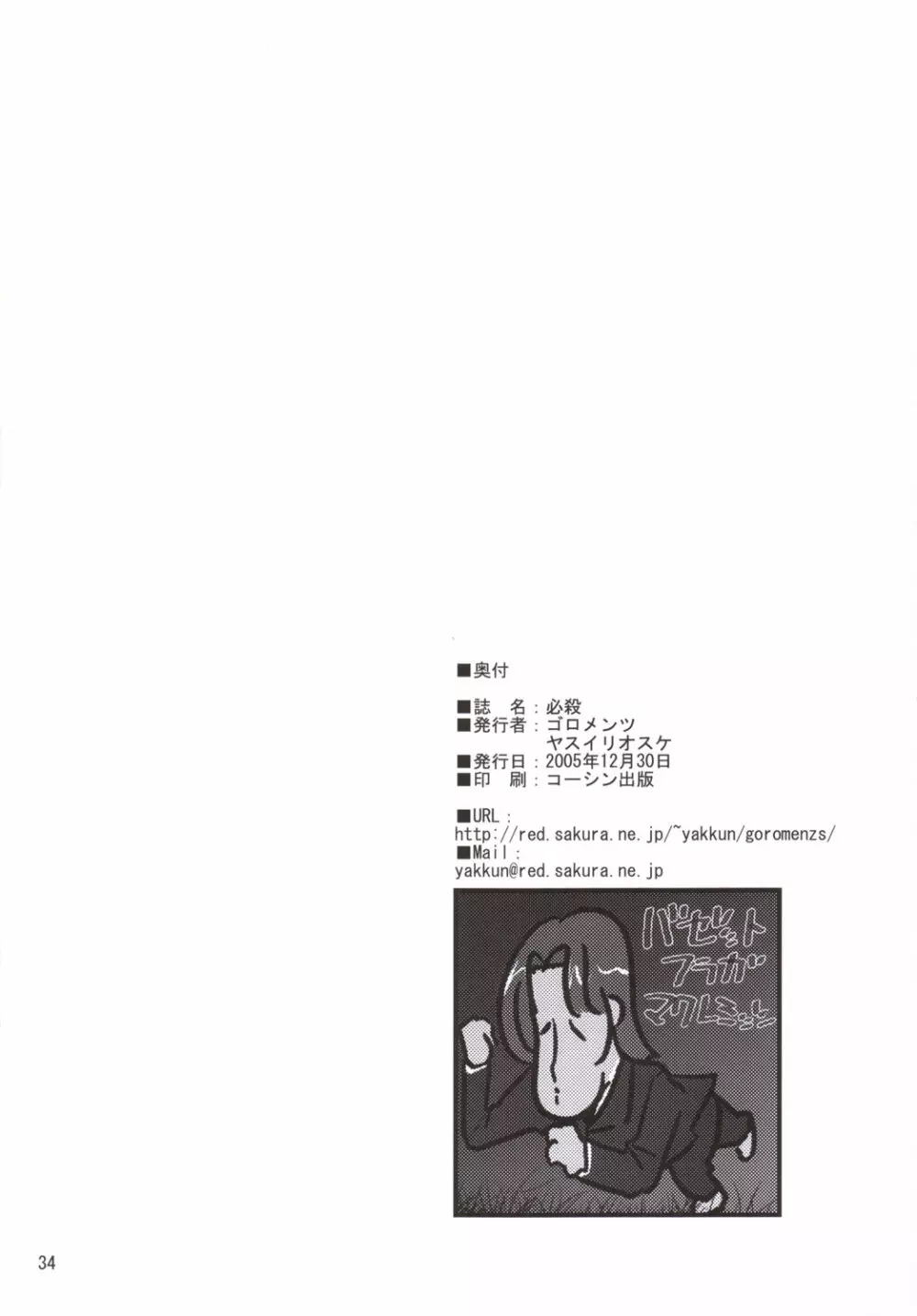 必殺 Page.33