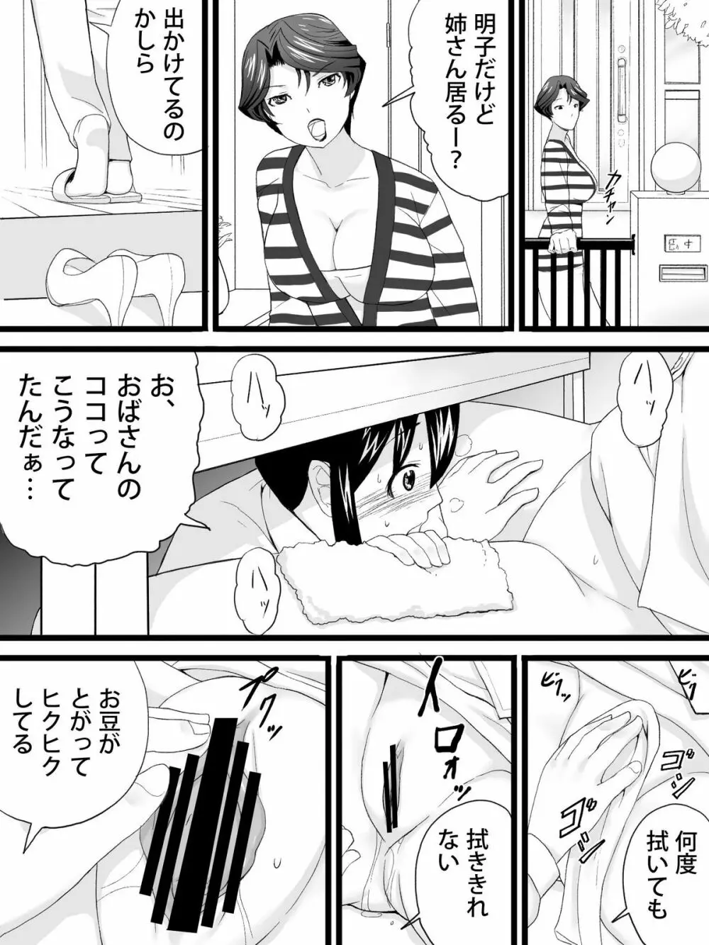 おばさんは家庭教師 Page.15