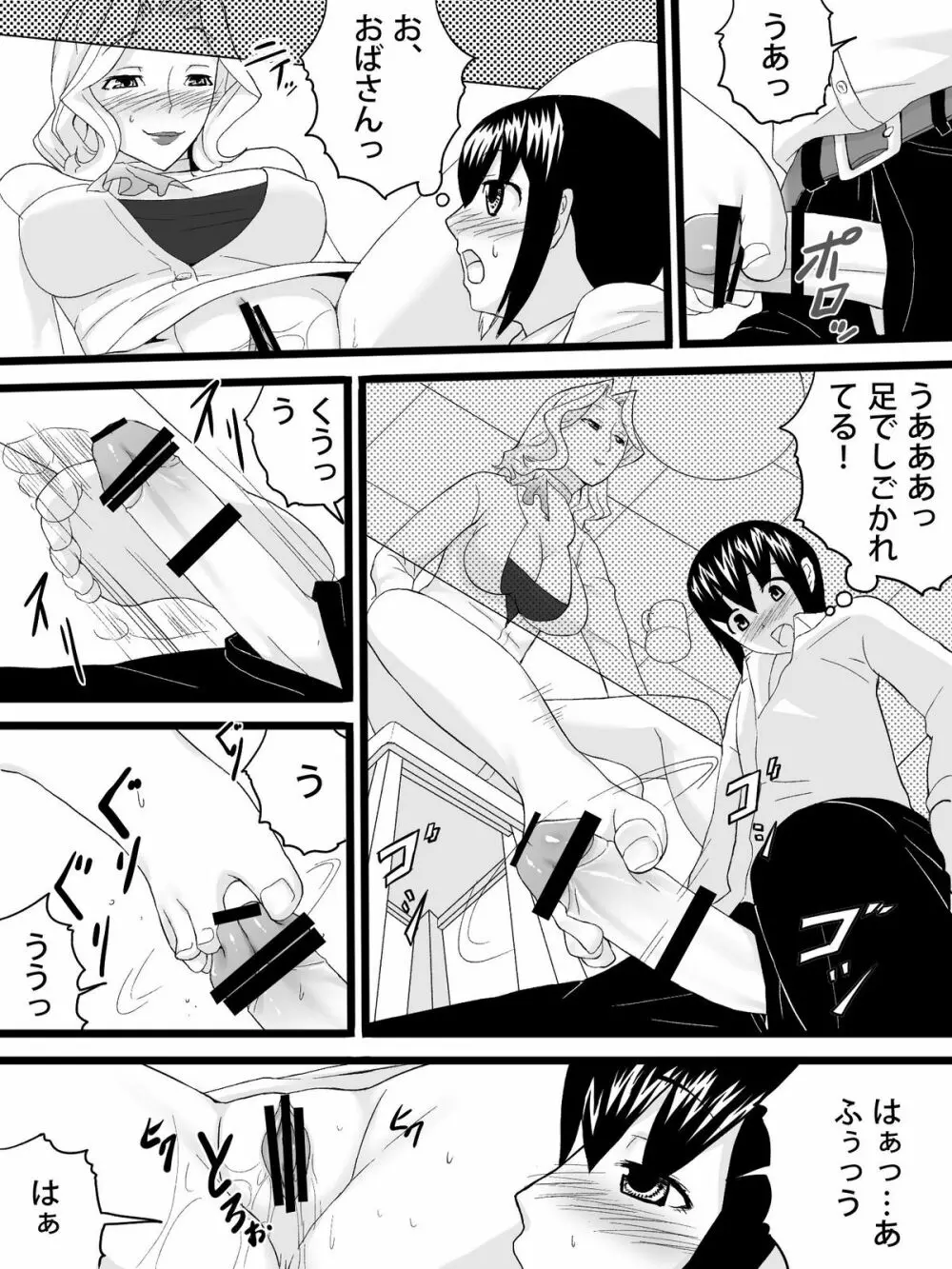 おばさんは家庭教師 Page.21