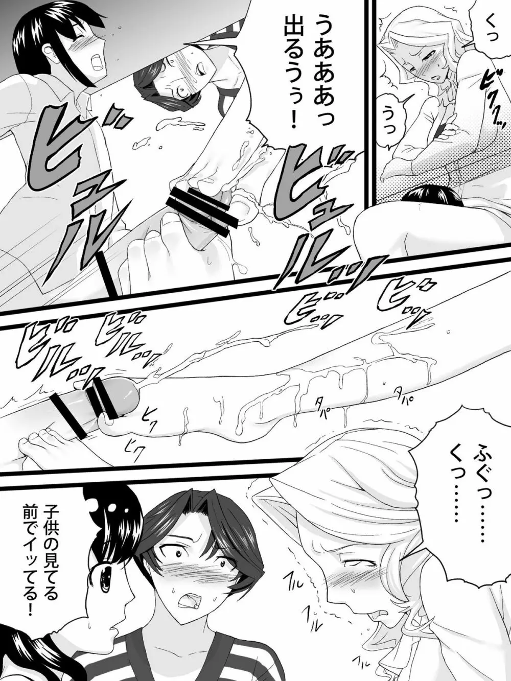 おばさんは家庭教師 Page.23