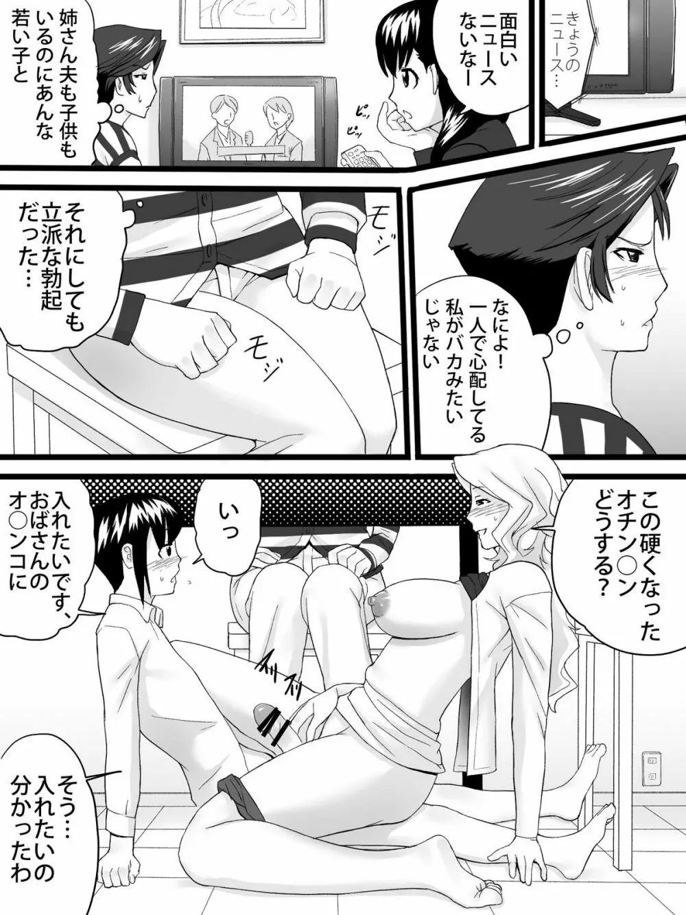 おばさんは家庭教師 Page.31