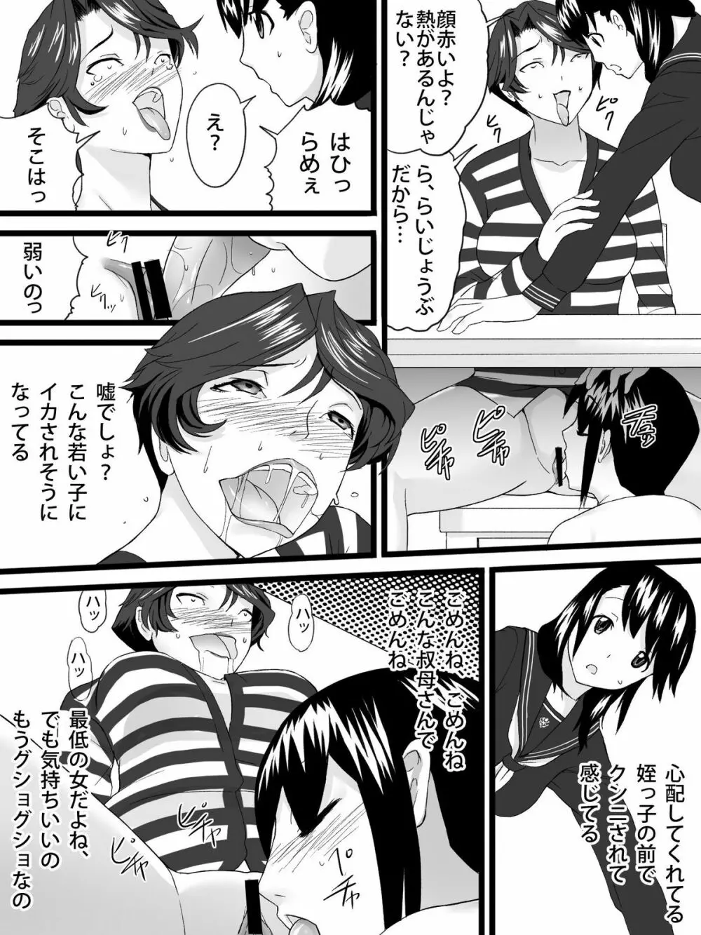 おばさんは家庭教師 Page.38