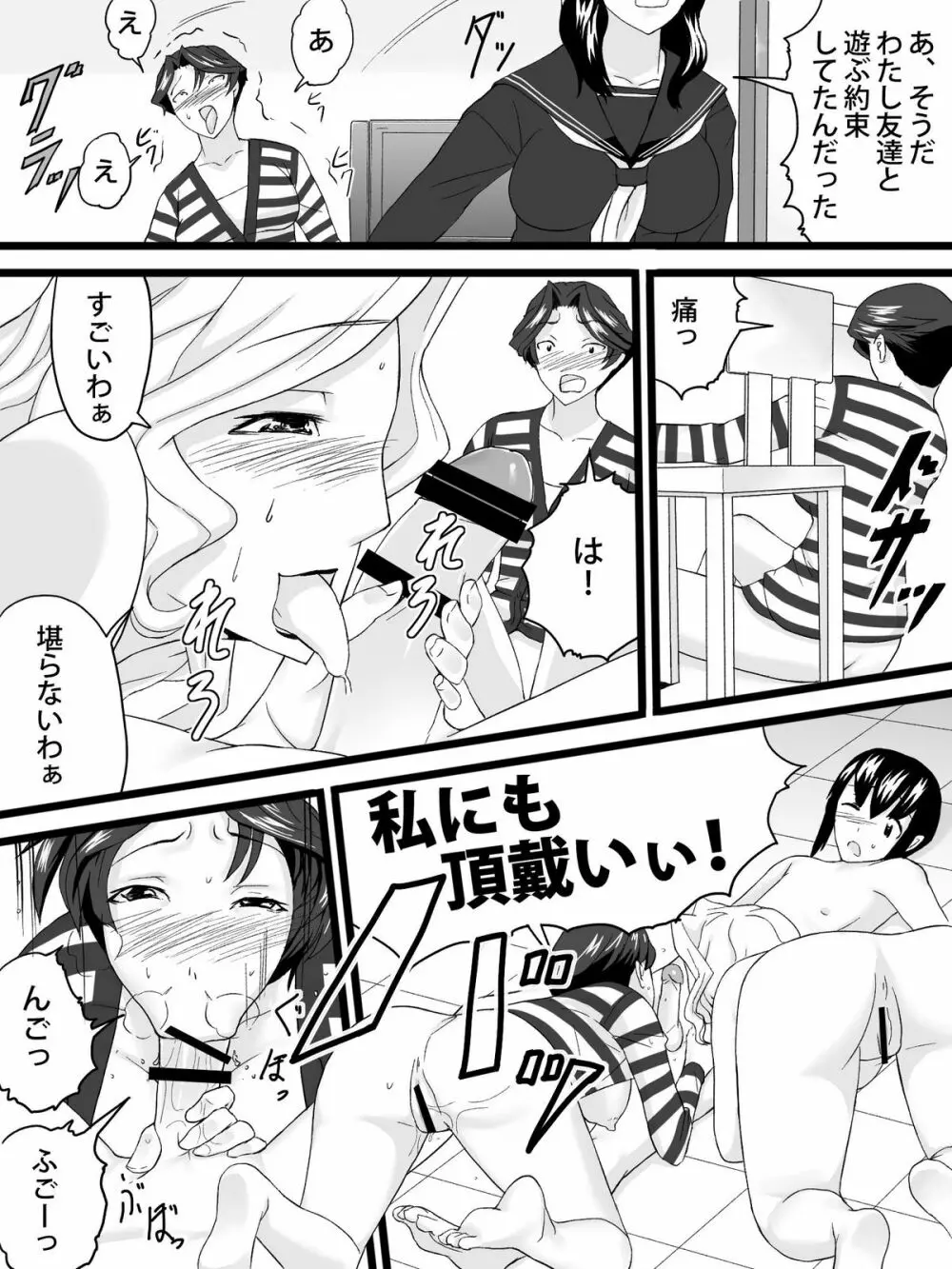 おばさんは家庭教師 Page.41