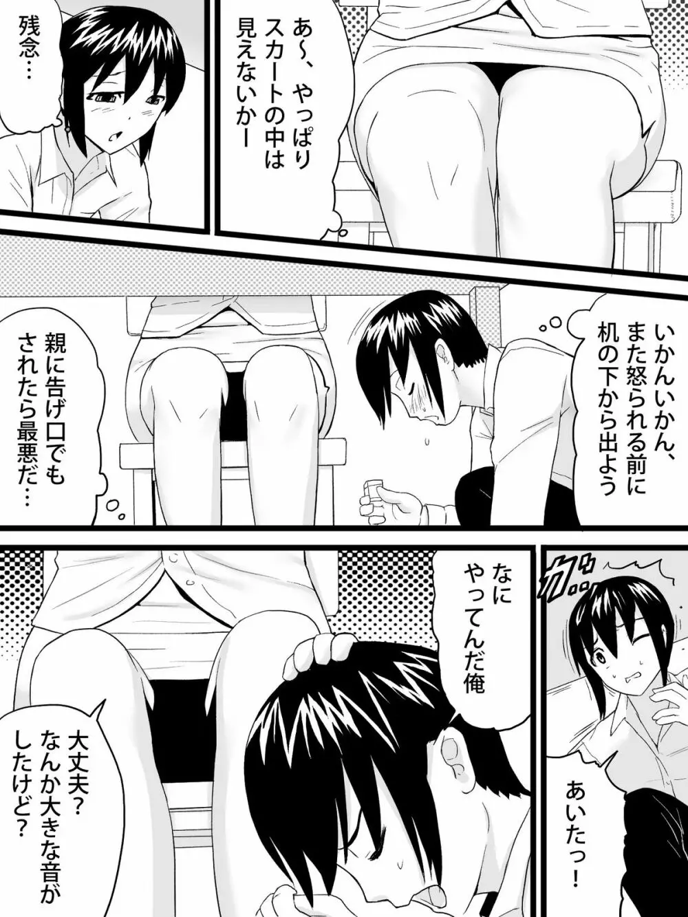 おばさんは家庭教師 Page.7