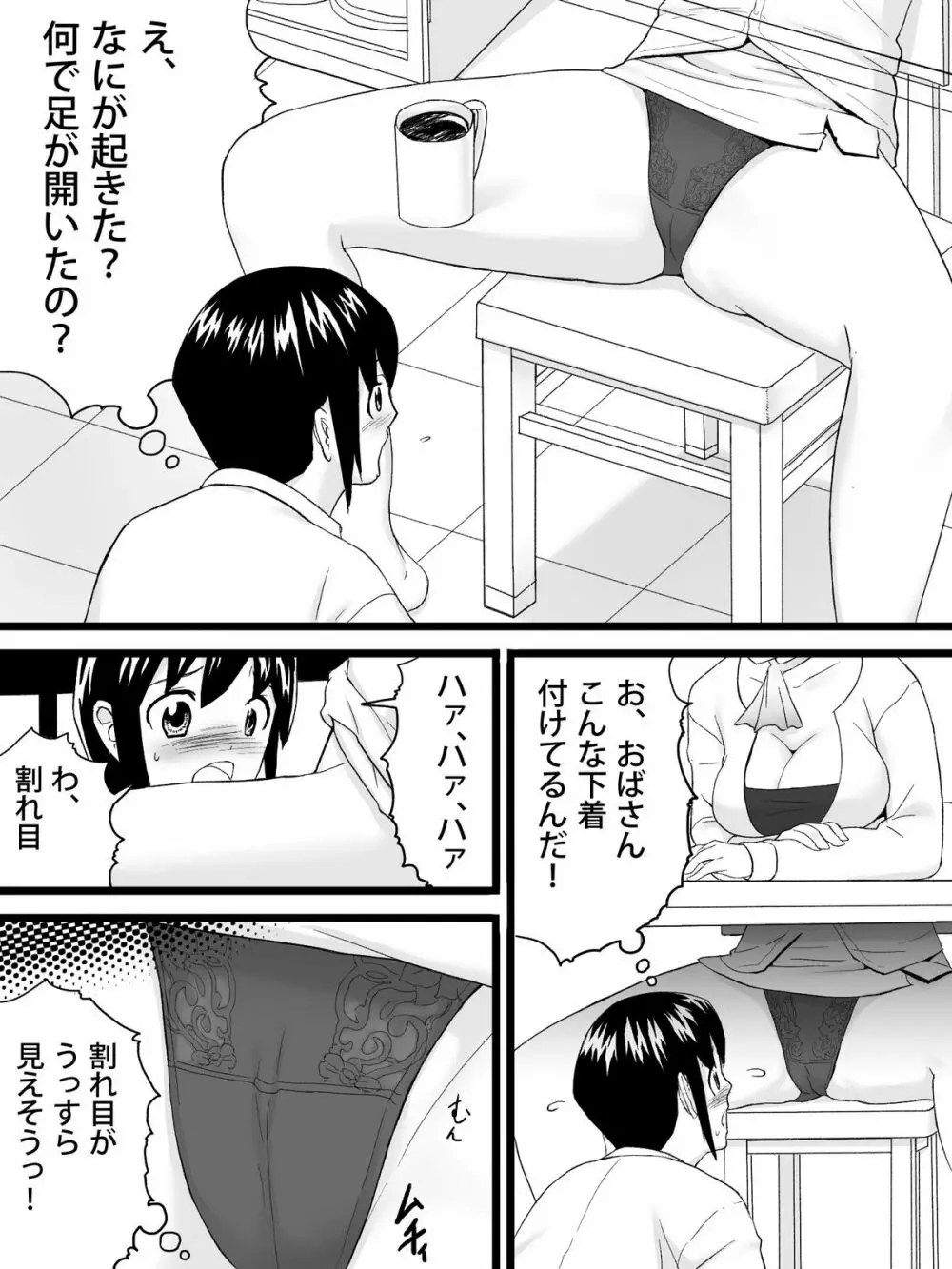 おばさんは家庭教師 Page.9