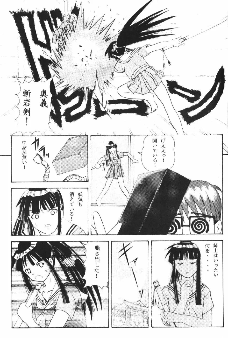 Naru Kick Page.24