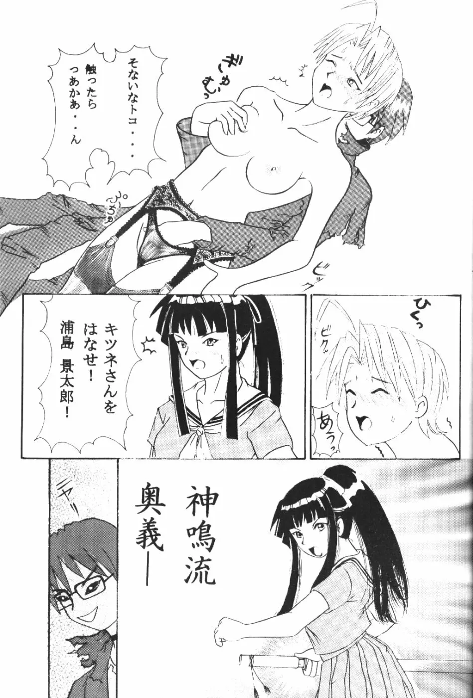 Naru Kick Page.26