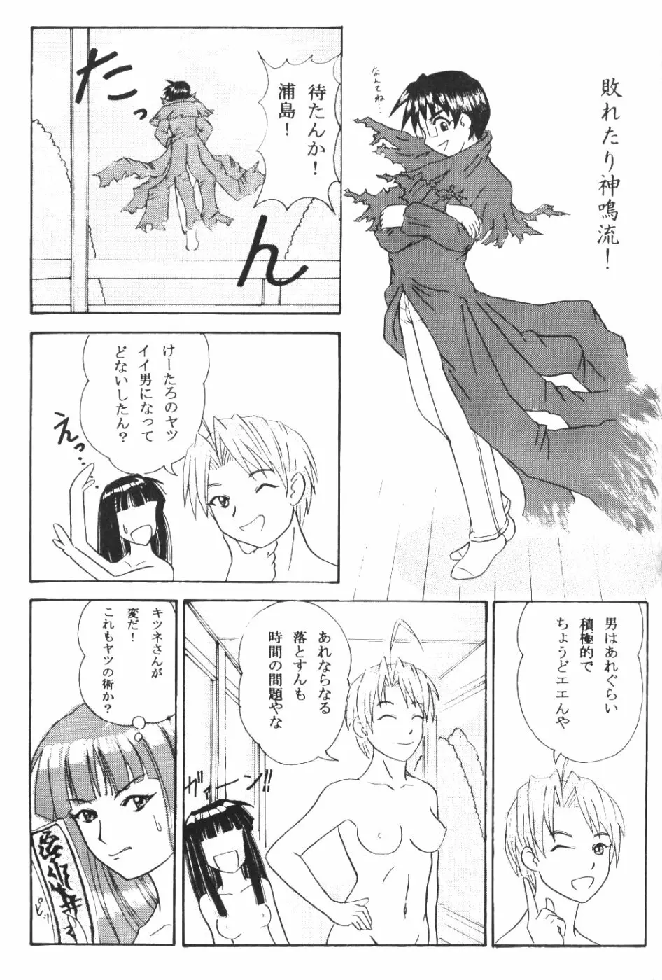 Naru Kick Page.28
