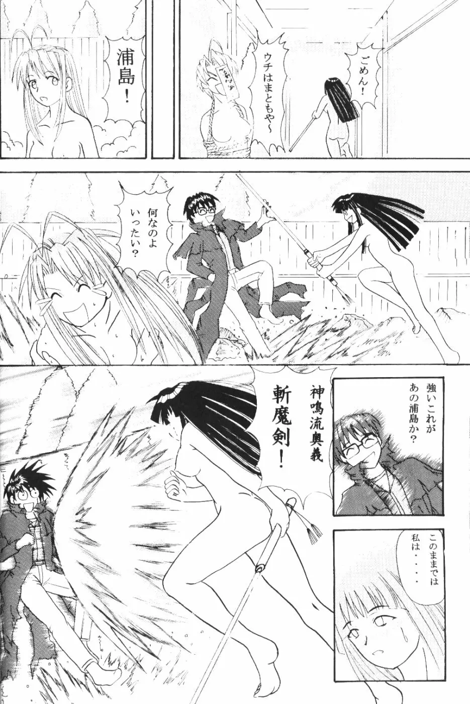 Naru Kick Page.29