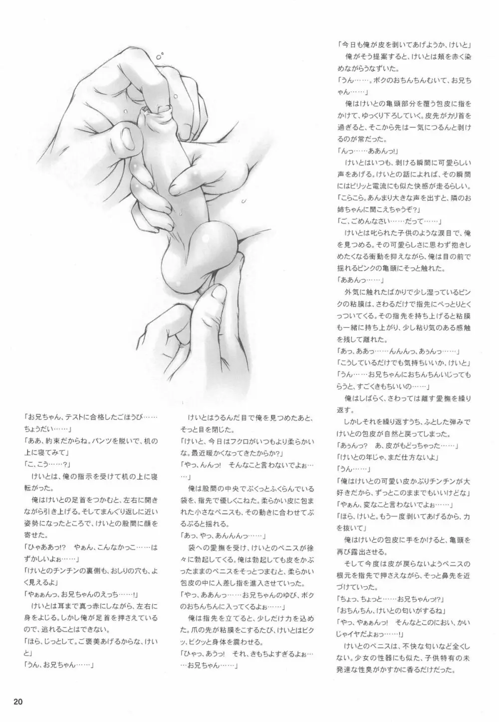 ぷちぷに Page.19