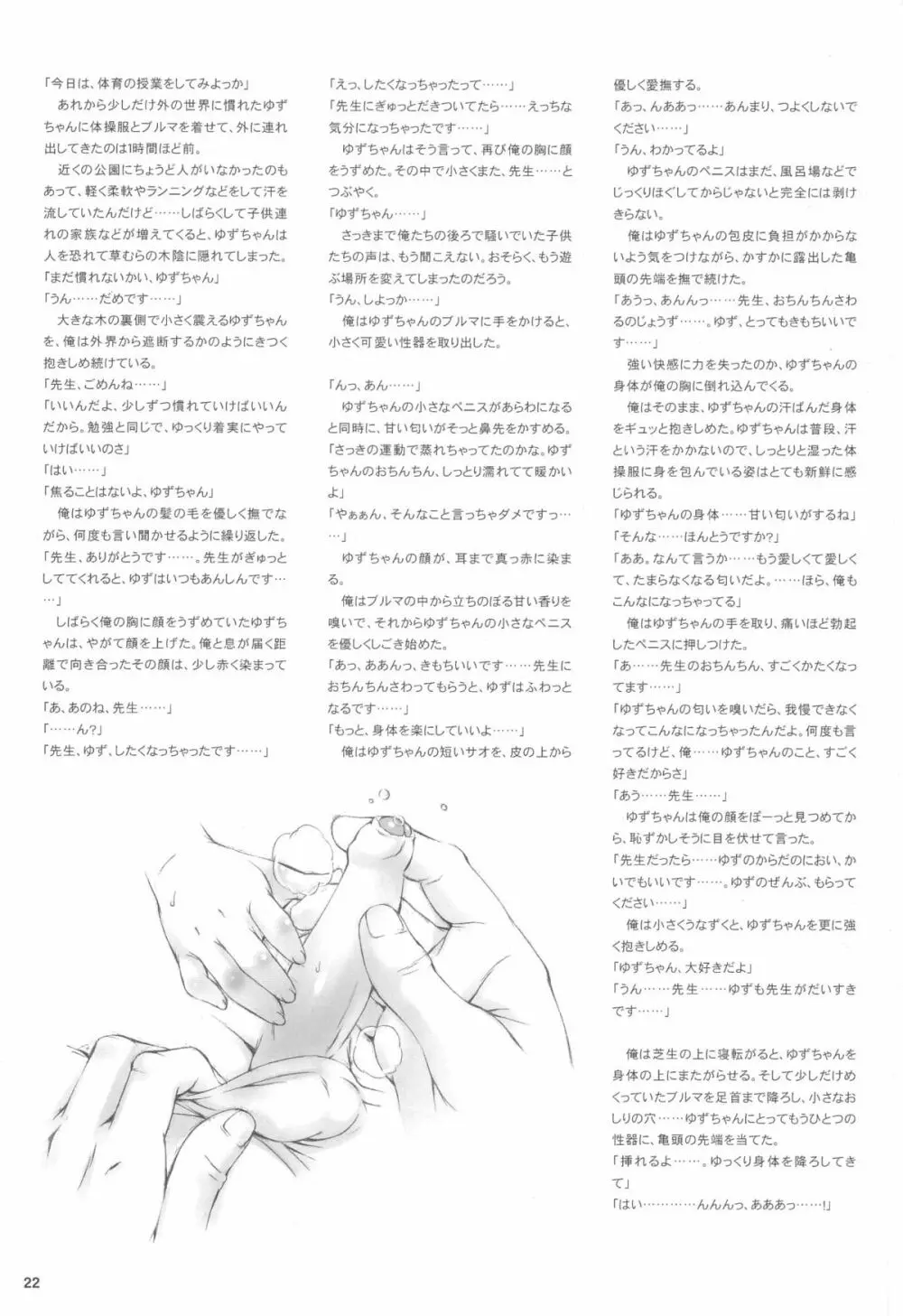 ぷちぷに Page.21