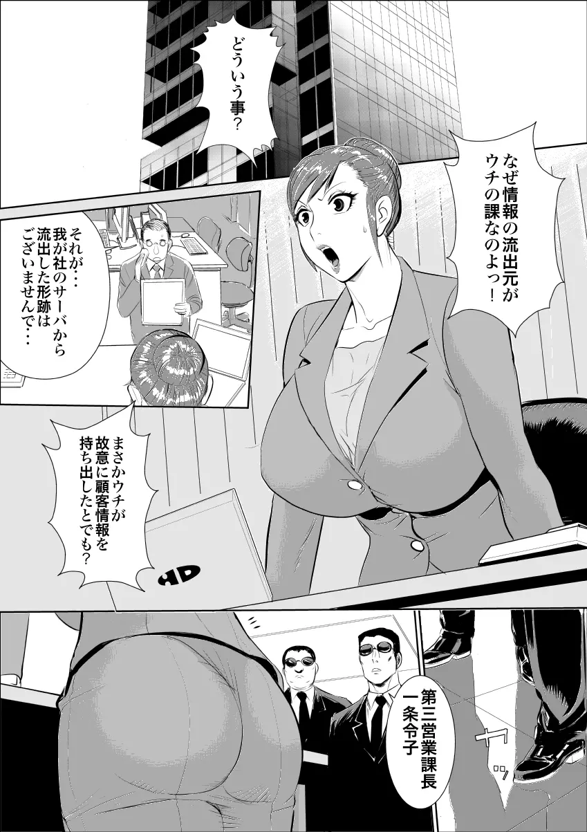 牝課長 女下座 Page.2