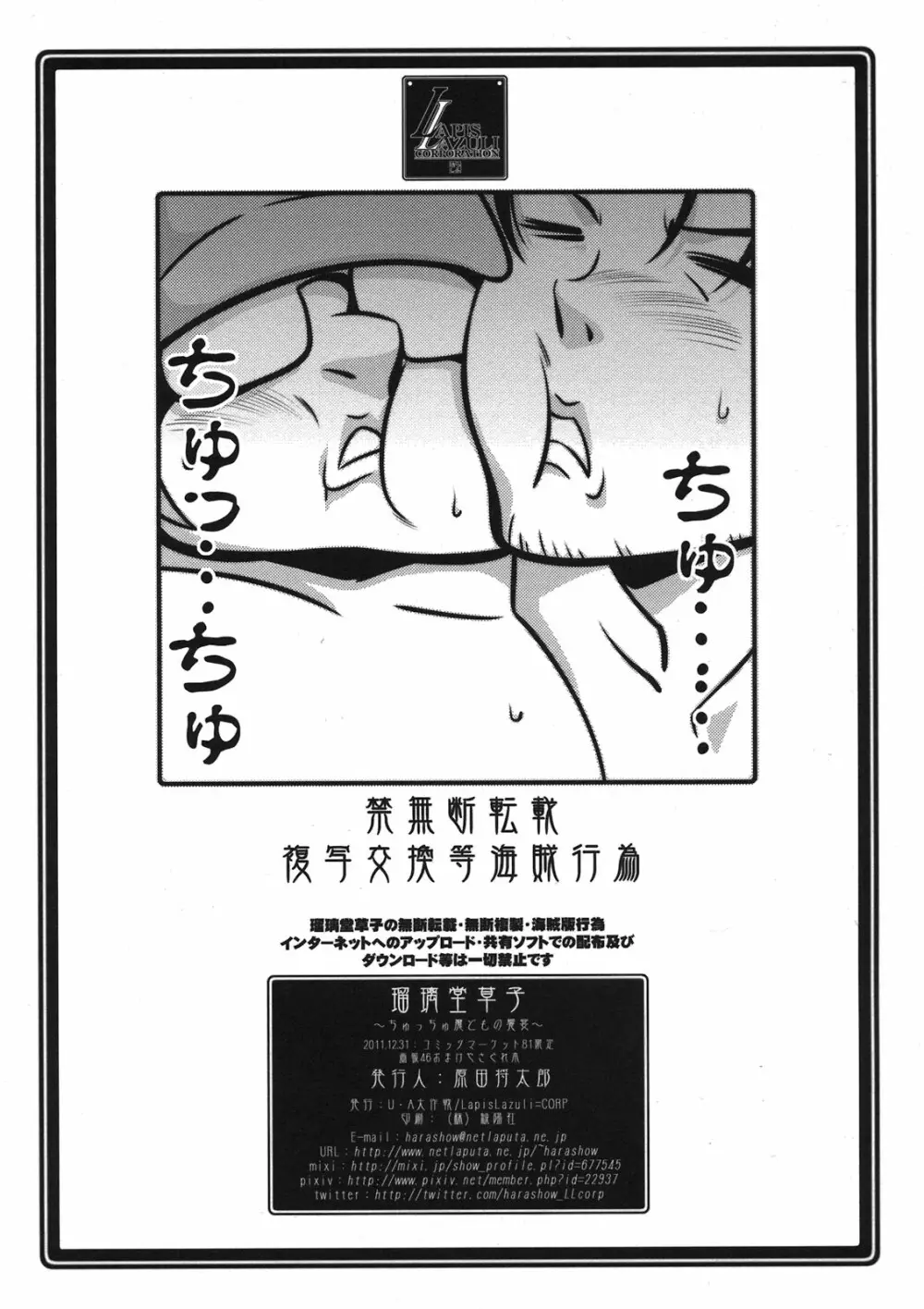 瑠璃堂草子～ちゅっちゅ魔どもの饗宴～ Page.7