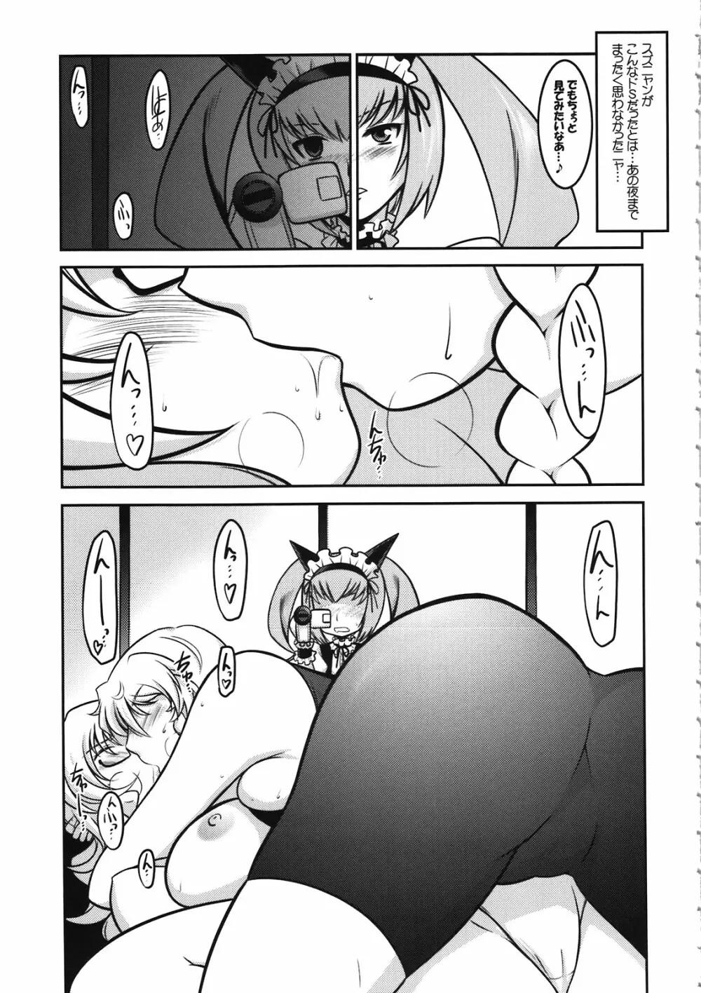 瑠璃堂画報 CODE：46 Page.5