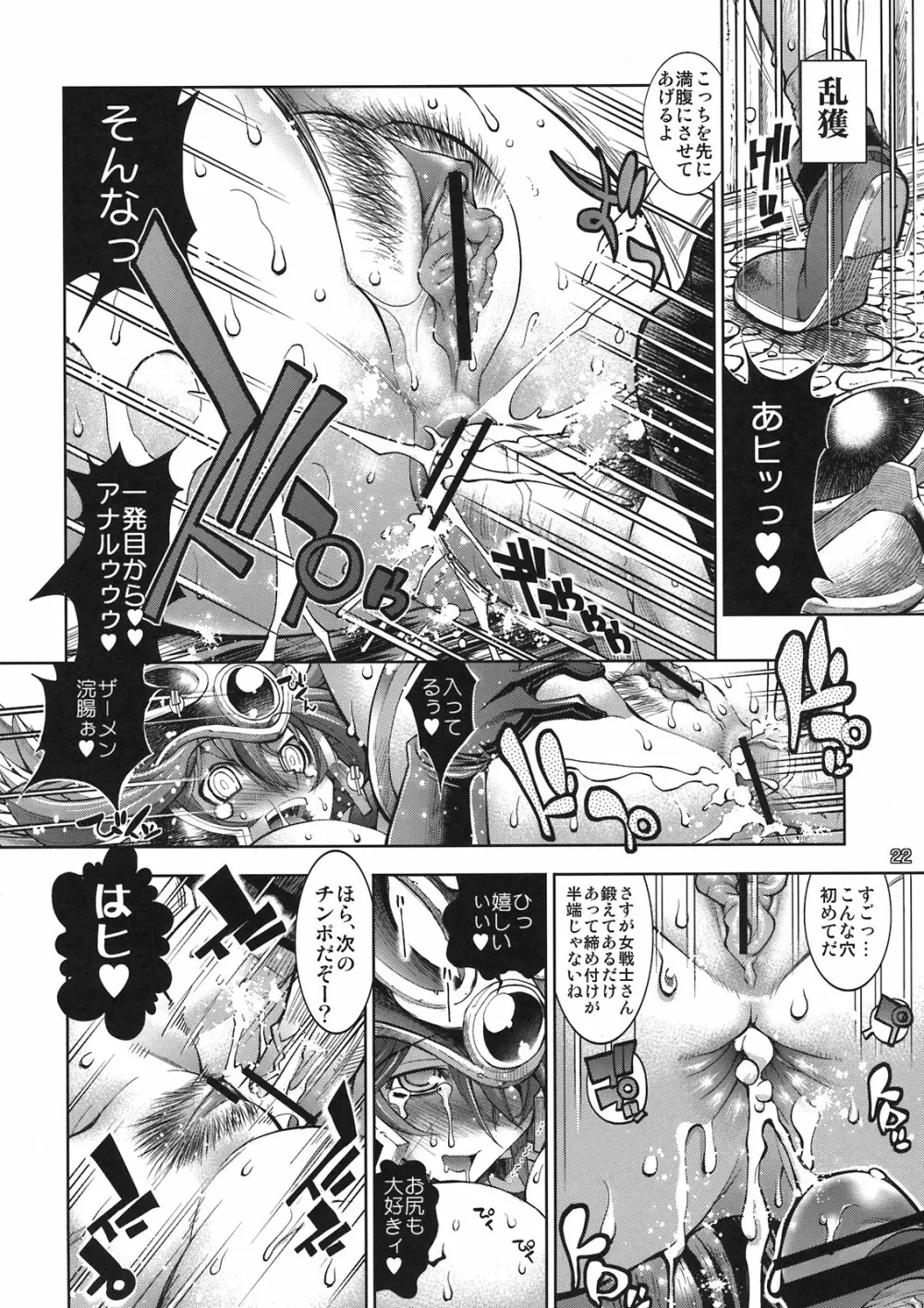 勇者の挑戦状4 鎧厨 Page.18