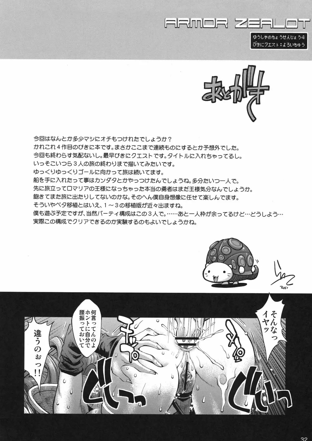 勇者の挑戦状4 鎧厨 Page.27