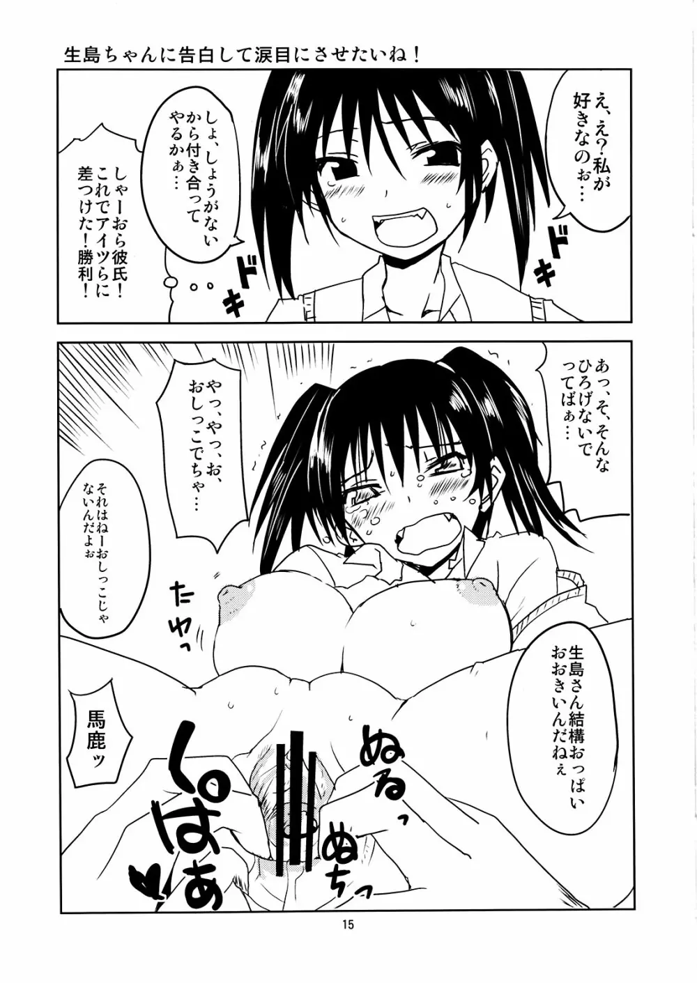 女子高生の非日常 Page.15