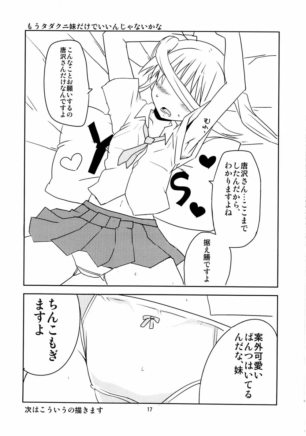 女子高生の非日常 Page.17