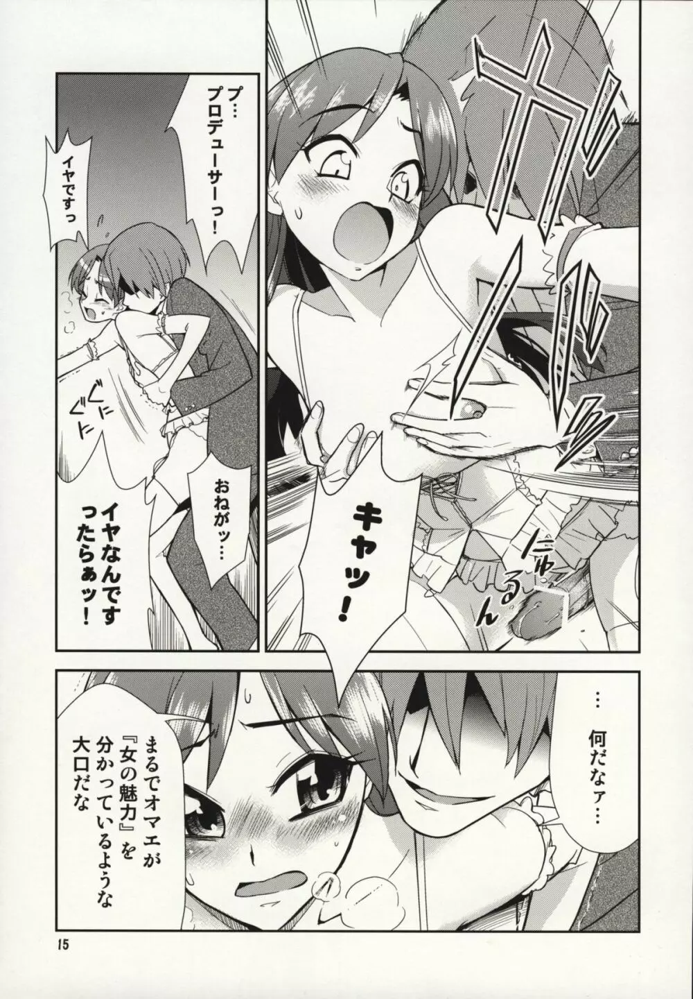 ～音無妄想劇場～スーパーKOTORIタイム 千早編 Page.14