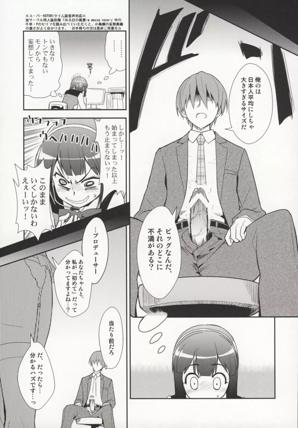 ～音無妄想劇場～スーパーKOTORIタイム 千早編 Page.6