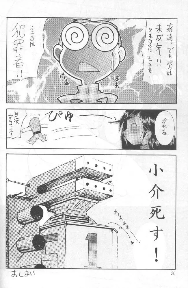 野望決戦 Page.19