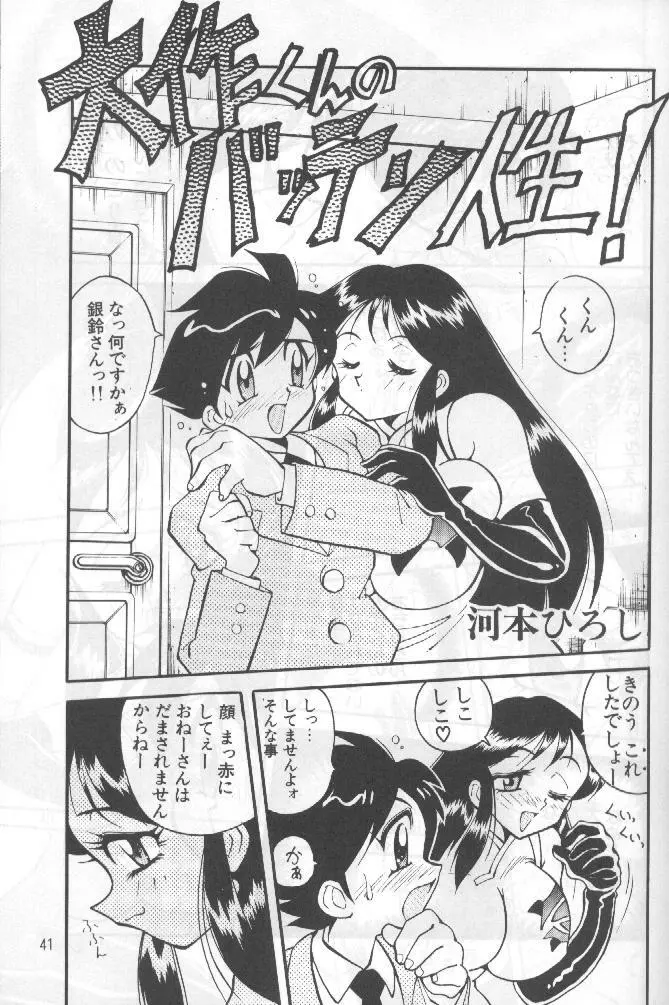 野望決戦 Page.40
