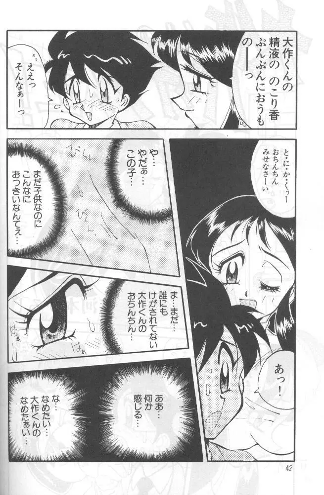 野望決戦 Page.41