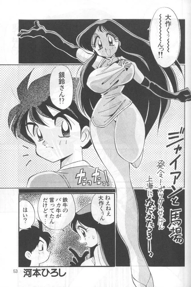 野望決戦 Page.52