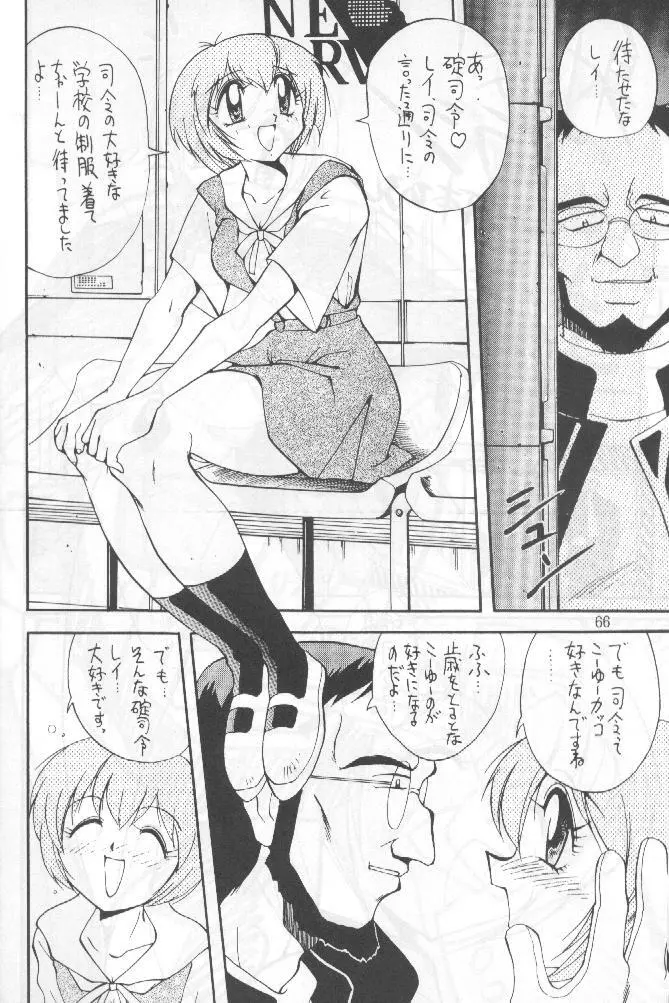 野望決戦 Page.65