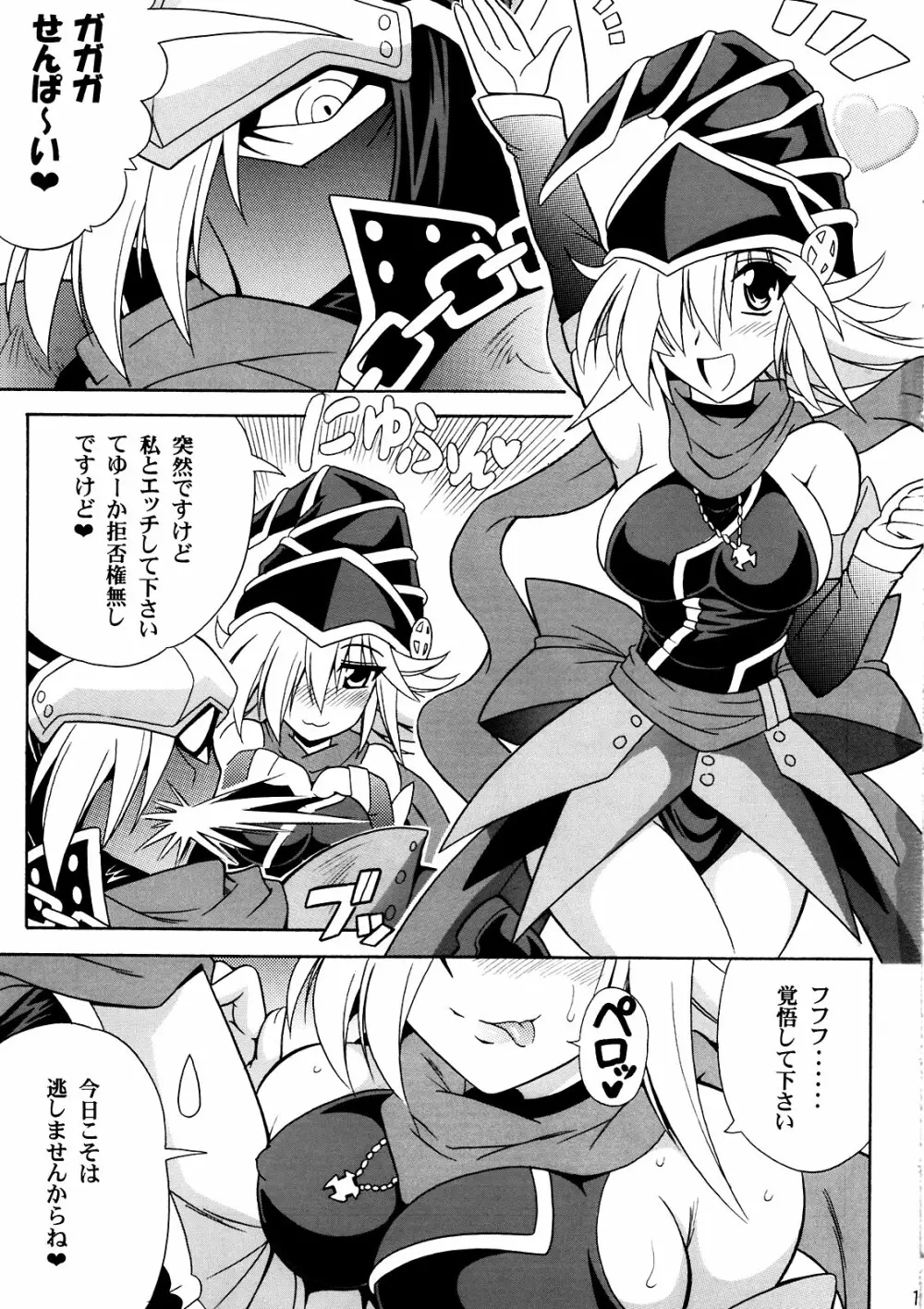 GAGAGAカーニバル☆ Page.3