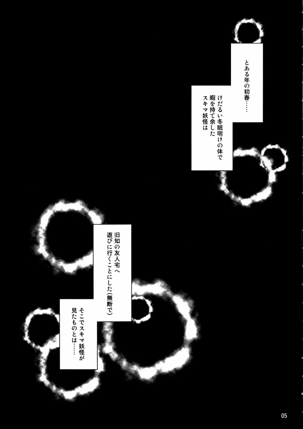 年増艶・0 Page.5