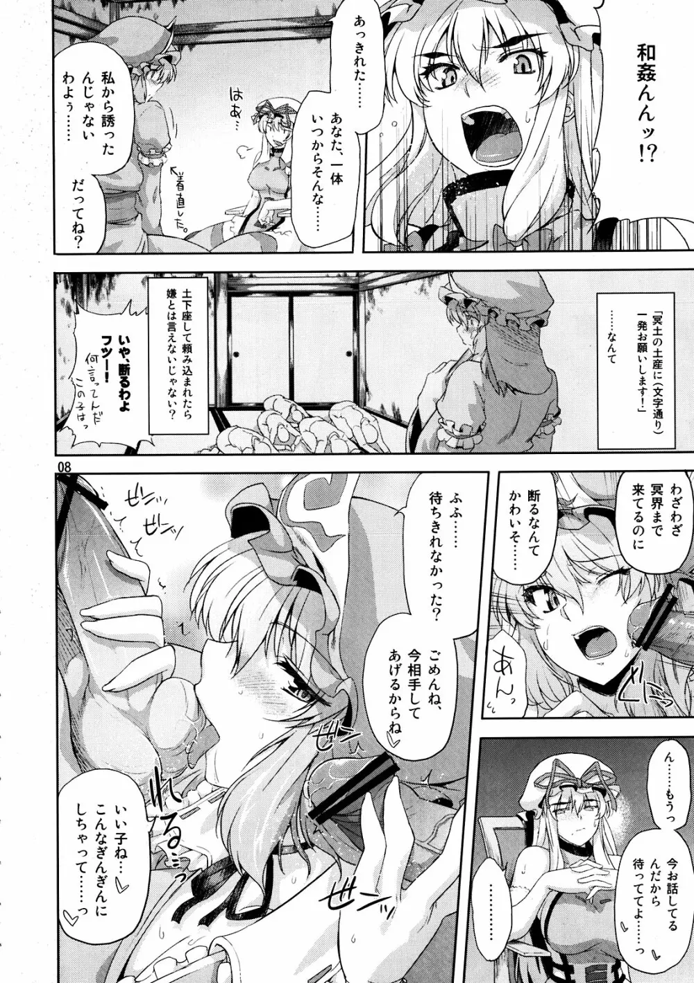 年増艶・0 Page.8