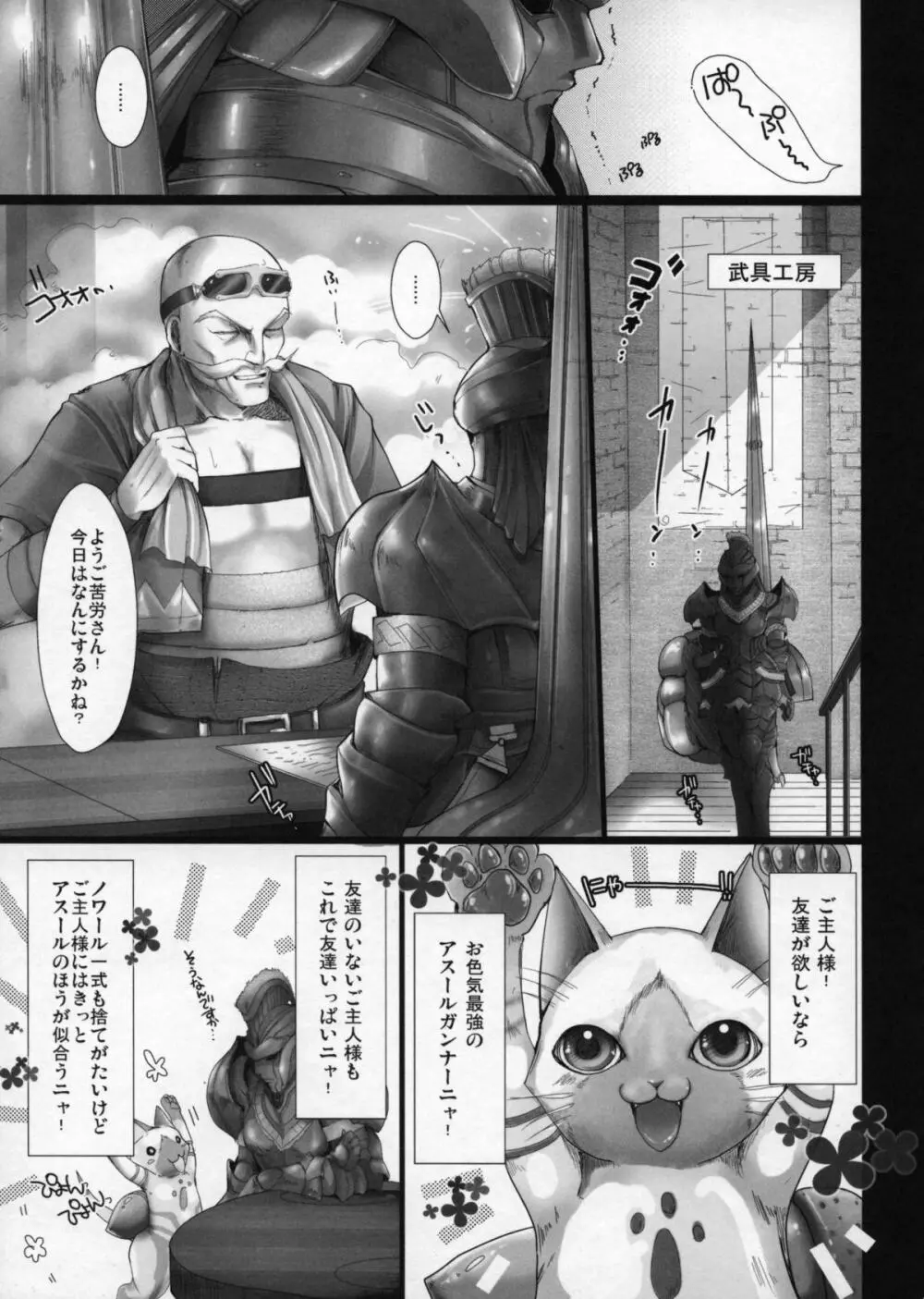 もんはんのえろほん4+G Page.6