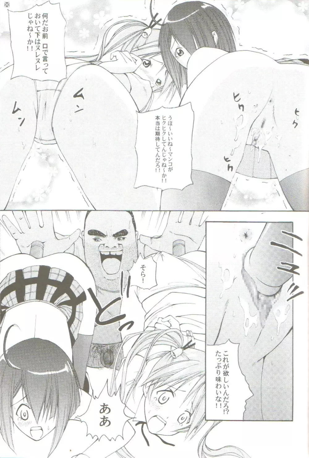 Tokubetsu Zuugyo! Page.12